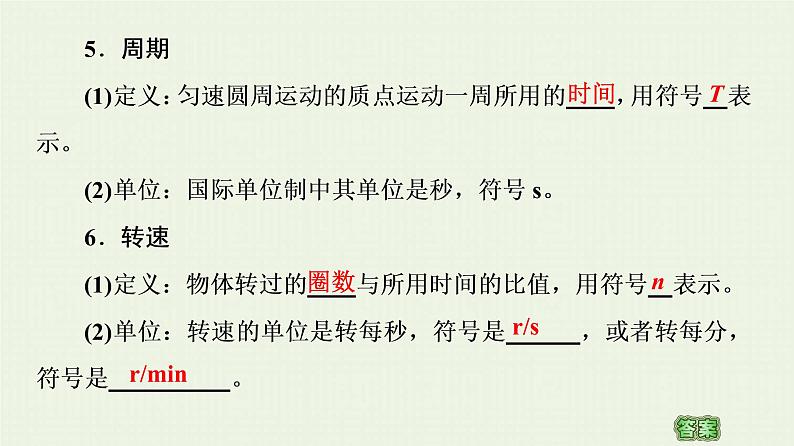 粤教版高中物理必修第二册第2章 圆周运动 第1节 匀速圆周运动课件07