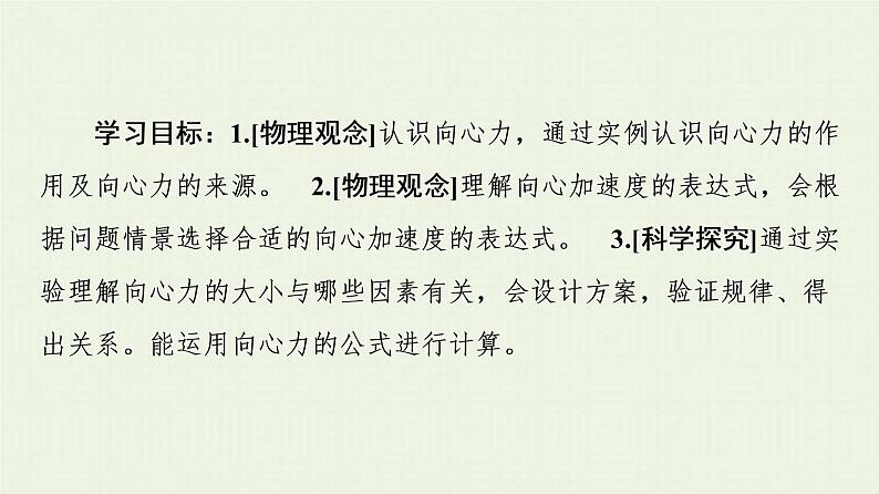粤教版高中物理必修第二册第2章 圆周运动 第2节 向心力与向心加速度课件02