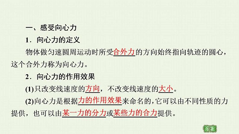 粤教版高中物理必修第二册第2章 圆周运动 第2节 向心力与向心加速度课件04