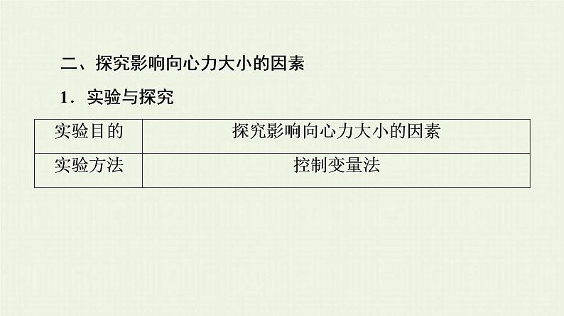 粤教版高中物理必修第二册第2章 圆周运动 第2节 向心力与向心加速度课件05