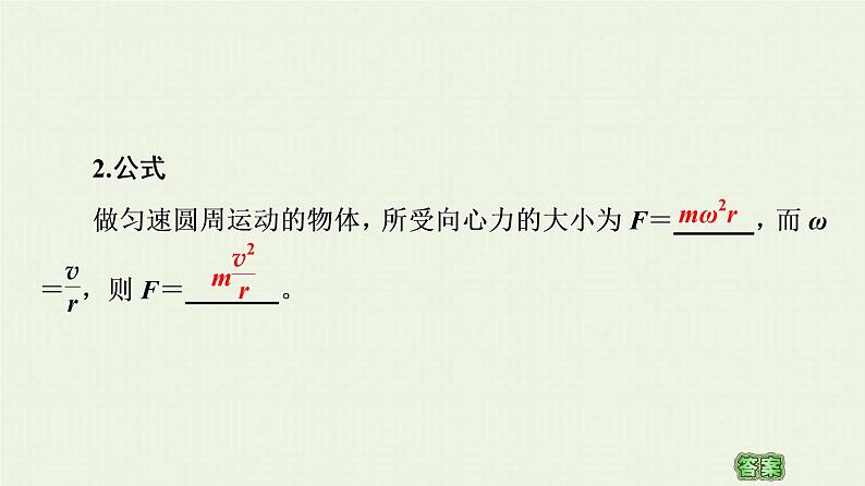 粤教版高中物理必修第二册第2章 圆周运动 第2节 向心力与向心加速度课件07