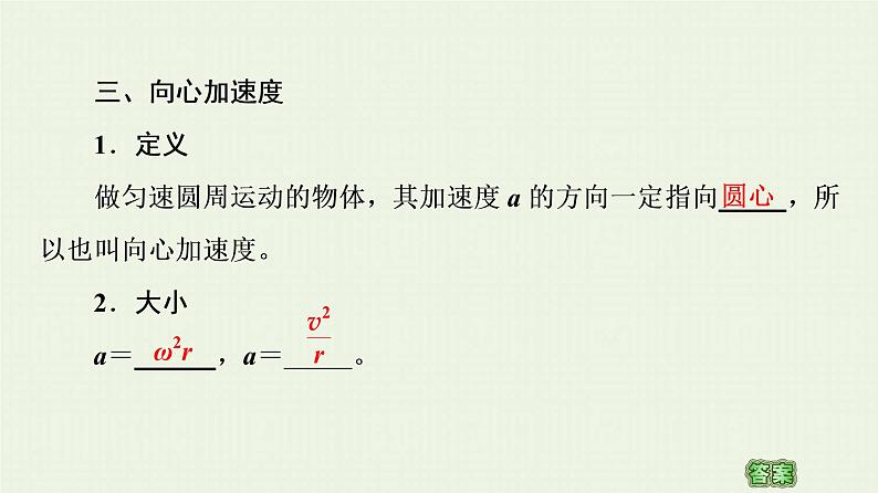 粤教版高中物理必修第二册第2章 圆周运动 第2节 向心力与向心加速度课件08
