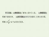 粤教版高中物理必修第二册第3章 万有引力定律 第1节 认识天体运动课件
