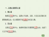 粤教版高中物理必修第二册第3章 万有引力定律 第1节 认识天体运动课件