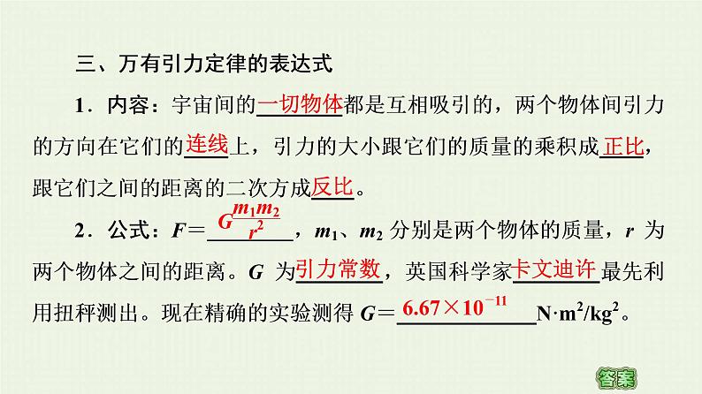 粤教版高中物理必修第二册第3章 万有引力定律 第2节 认识万有引力定律课件06