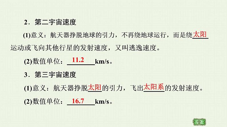 粤教版高中物理必修第二册第3章 万有引力定律 第4节 宇宙速度与航天课件05