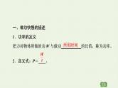 粤教版高中物理必修第二册第4章 机械能及其守恒定律 第2节 功率课件