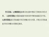 粵教版高中物理必修第二冊第4章 機械能及其守恒定律 第5節(jié) 機械能守恒定律課件