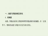粵教版高中物理必修第二冊第4章 機械能及其守恒定律 第5節(jié) 機械能守恒定律課件