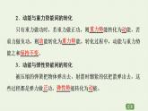 粵教版高中物理必修第二冊第4章 機械能及其守恒定律 第5節(jié) 機械能守恒定律課件