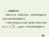 粤教版高中物理必修第二册第4章 机械能及其守恒定律 第6节 验证机械能守恒定律课件
