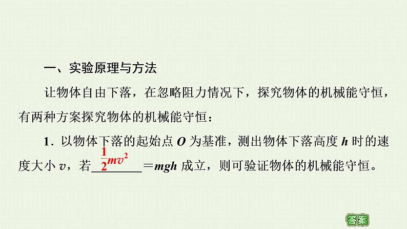 粤教版高中物理必修第二册第4章 机械能及其守恒定律 第6节 验证机械能守恒定律课件第4页