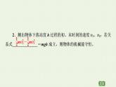 粤教版高中物理必修第二册第4章 机械能及其守恒定律 第6节 验证机械能守恒定律课件
