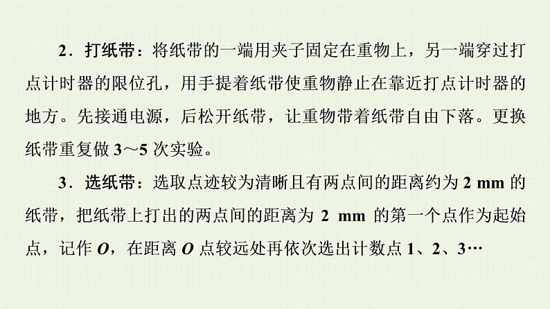 粤教版高中物理必修第二册第4章 机械能及其守恒定律 第6节 验证机械能守恒定律课件第8页