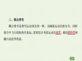 粤教版高中物理必修第二册第4章 机械能及其守恒定律 第7节 生产和生活中的机械能守恒课件
