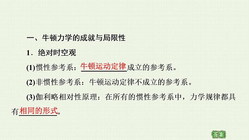 粤教版高中物理必修第二册第5章 牛顿力学的局限性与相对论初步 第1节 牛顿力学的成就与局限性 第2节 相对论时空观 第3节 宇宙起源和演化课件04