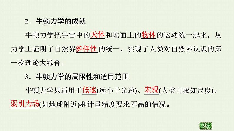 粤教版高中物理必修第二册第5章 牛顿力学的局限性与相对论初步 第1节 牛顿力学的成就与局限性 第2节 相对论时空观 第3节 宇宙起源和演化课件06