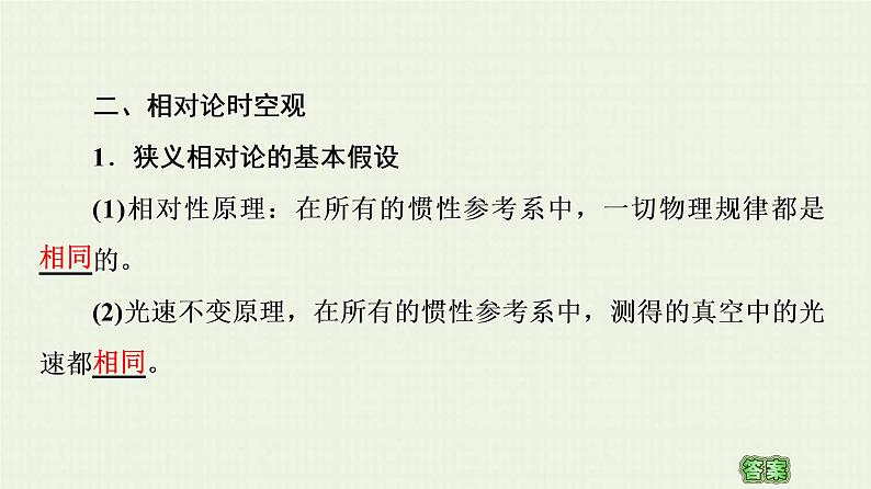 粤教版高中物理必修第二册第5章 牛顿力学的局限性与相对论初步 第1节 牛顿力学的成就与局限性 第2节 相对论时空观 第3节 宇宙起源和演化课件07