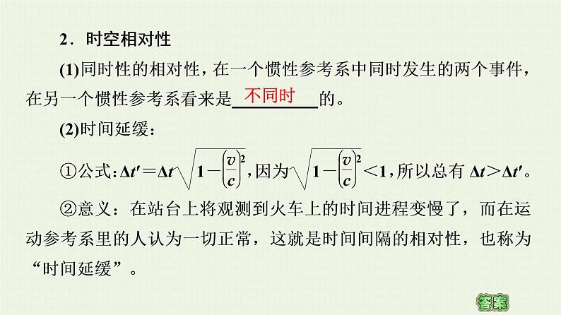 粤教版高中物理必修第二册第5章 牛顿力学的局限性与相对论初步 第1节 牛顿力学的成就与局限性 第2节 相对论时空观 第3节 宇宙起源和演化课件08