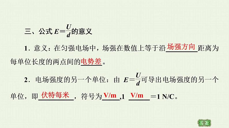 粤教版高中物理必修第三册第1章静电场的描述第5节电势差及其与电场强度的关系课件07