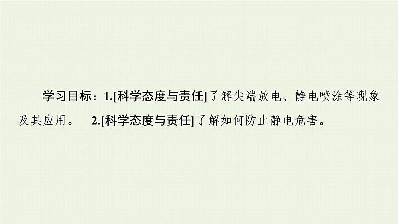 粤教版高中物理必修第三册第2章静电场的应用第3节静电的利用与防护课件第2页