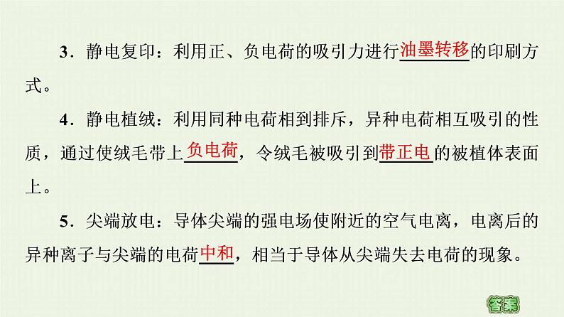 粤教版高中物理必修第三册第2章静电场的应用第3节静电的利用与防护课件第5页