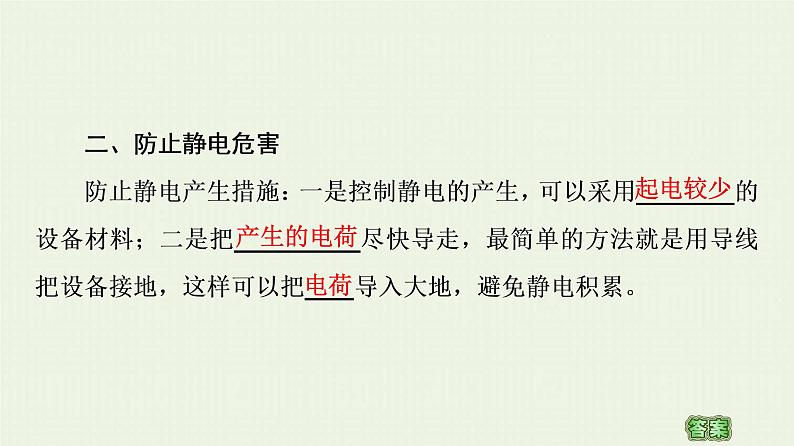 粤教版高中物理必修第三册第2章静电场的应用第3节静电的利用与防护课件第6页