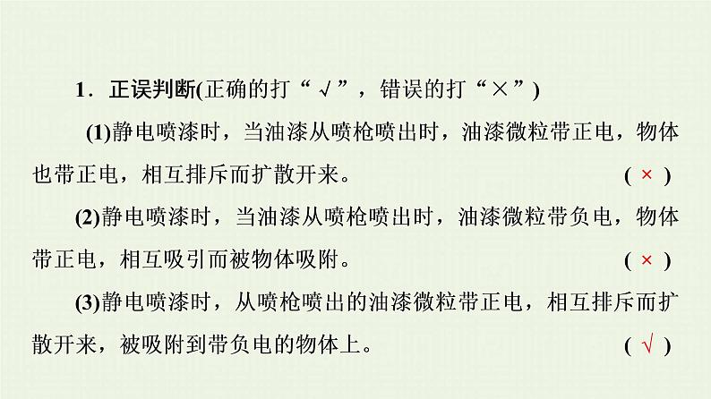粤教版高中物理必修第三册第2章静电场的应用第3节静电的利用与防护课件第7页