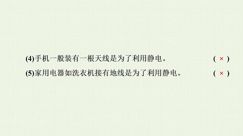 粤教版高中物理必修第三册第2章静电场的应用第3节静电的利用与防护课件第8页
