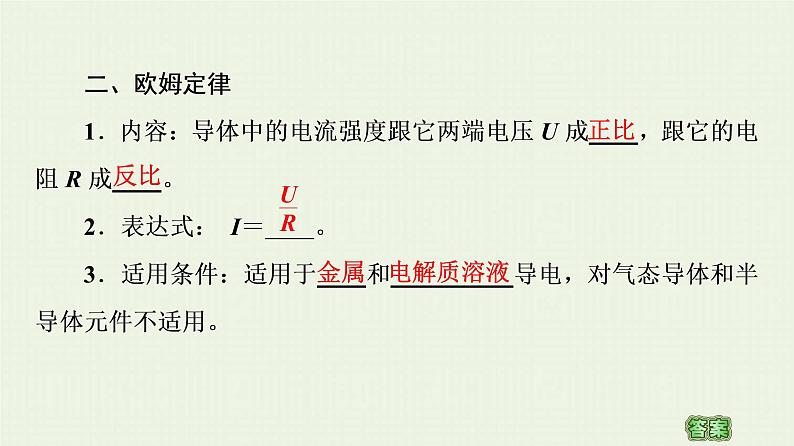 粤教版高中物理必修第三册第3章恒定电流第1节导体的伏安特性曲线课件07