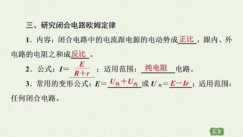 粤教版高中物理必修第三册第4章闭合电路第1节常见的电路元器件第2节闭合电路的欧姆定律课件07