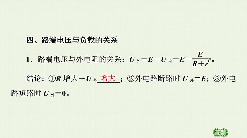 粤教版高中物理必修第三册第4章闭合电路第1节常见的电路元器件第2节闭合电路的欧姆定律课件08