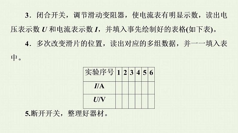 粤教版高中物理必修第三册第4章闭合电路第3节测量电源的电动势和内阻课件08