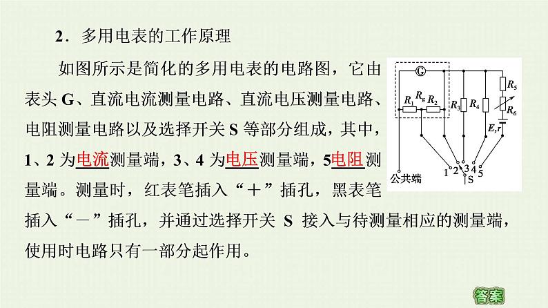 粤教版高中物理必修第三册第4章闭合电路第4节练习使用多用电表第5节家庭电路与安全用电课件05