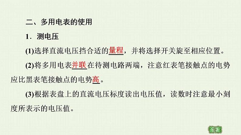 粤教版高中物理必修第三册第4章闭合电路第4节练习使用多用电表第5节家庭电路与安全用电课件06