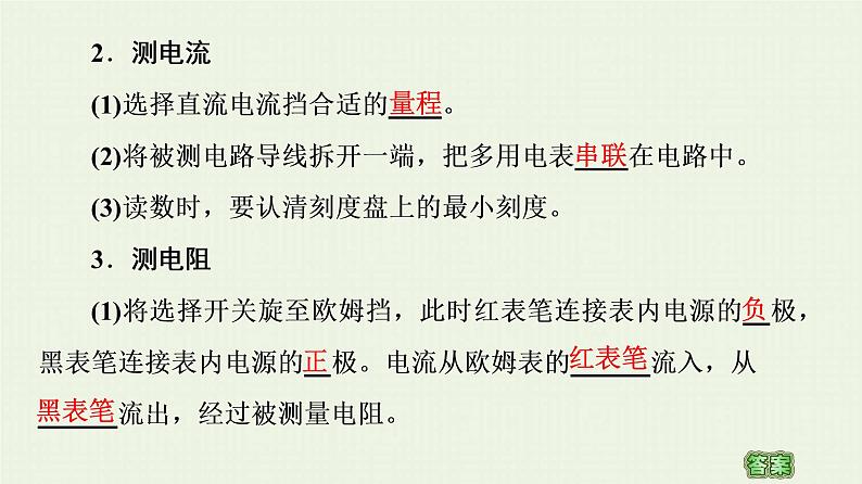 粤教版高中物理必修第三册第4章闭合电路第4节练习使用多用电表第5节家庭电路与安全用电课件07