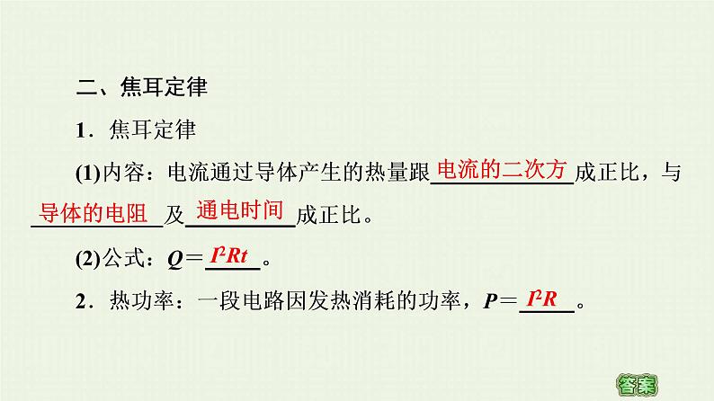 粤教版高中物理必修第三册第5章电能与能源的可持续发展第1节电路中的能量课件第6页