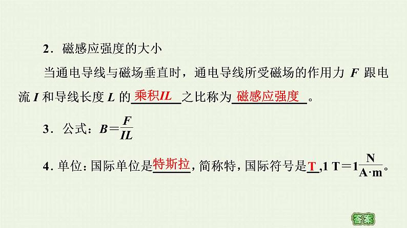 粤教版高中物理必修第三册第6章电磁现象与电磁波第2节磁感应强度课件第7页