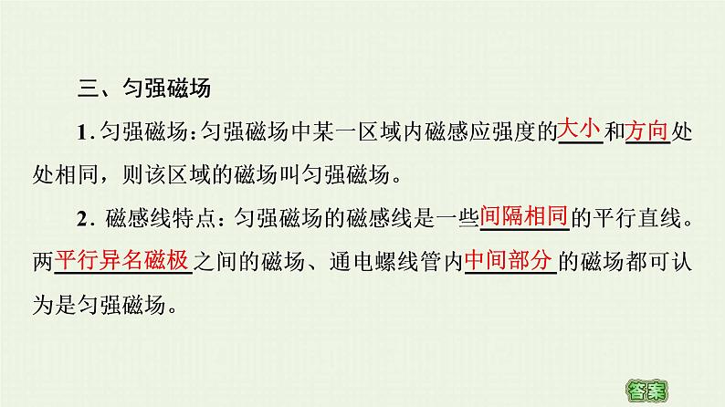 粤教版高中物理必修第三册第6章电磁现象与电磁波第2节磁感应强度课件第8页