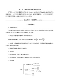 粤教版 (2019)必修 第三册第二节 带电粒子在电场中的运动导学案