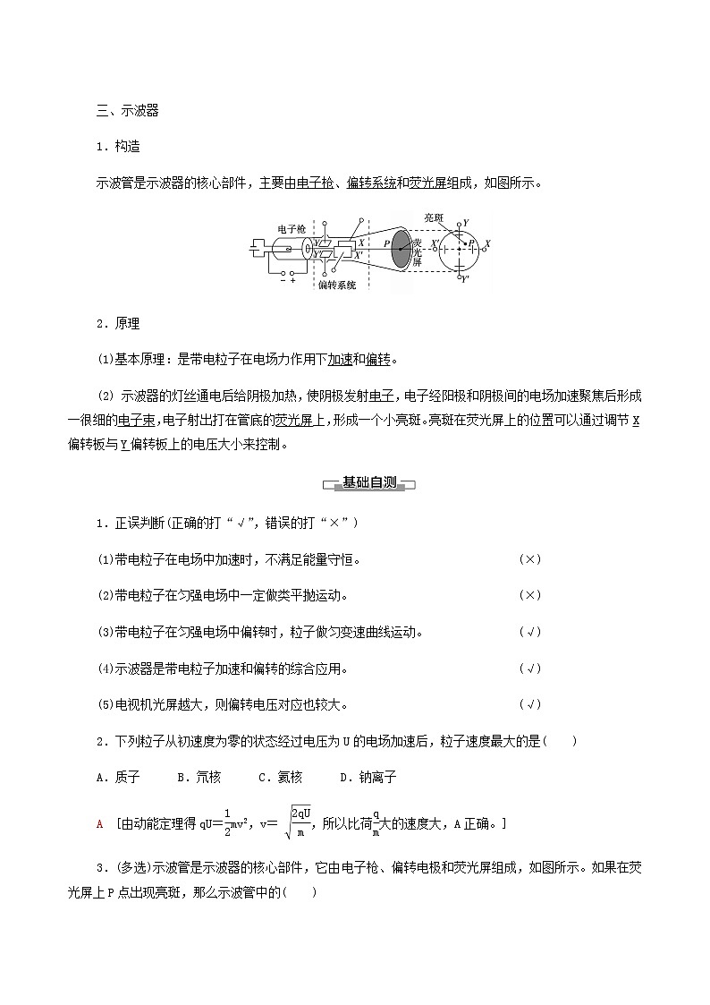 粤教版高中物理必修第三册第2章静电场的应用第2节带电粒子在电场中的运动学案02