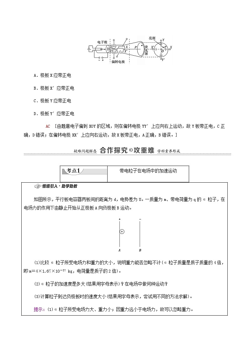 粤教版高中物理必修第三册第2章静电场的应用第2节带电粒子在电场中的运动学案03