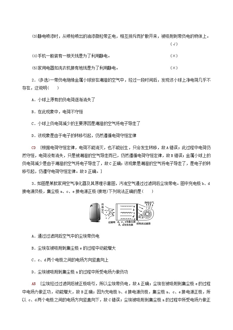 粤教版高中物理必修第三册第2章静电场的应用第3节静电的利用与防护学案02