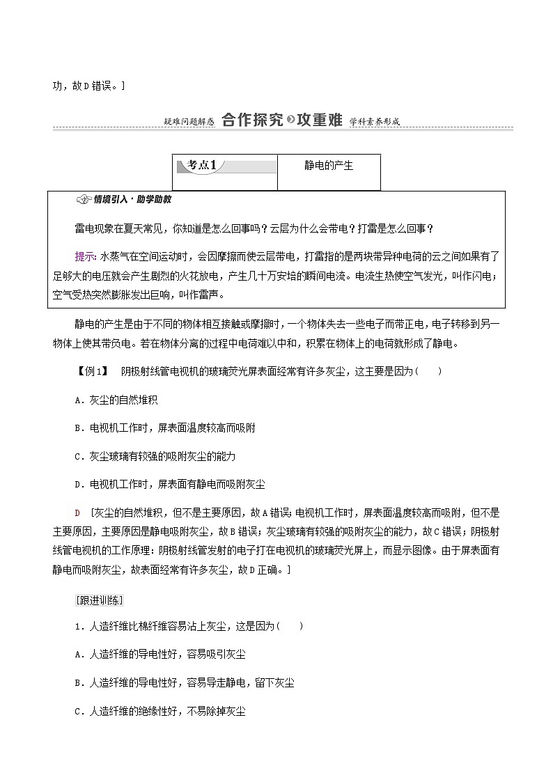 粤教版高中物理必修第三册第2章静电场的应用第3节静电的利用与防护学案03