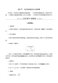 2021学年第二节 决定导体电阻大小的因素导学案