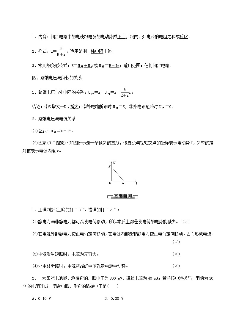 粤教版高中物理必修第三册第4章闭合电路第1节常见的电路元器件第2节闭合电路的欧姆定律学案02