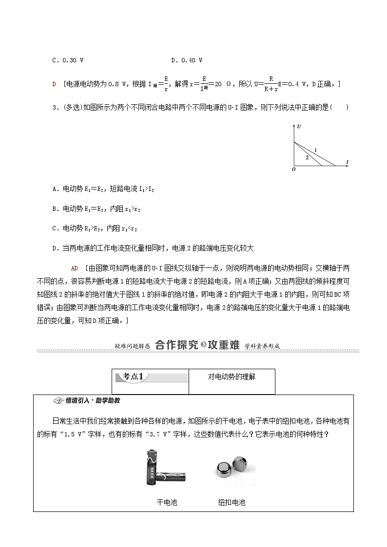 粤教版高中物理必修第三册第4章闭合电路第1节常见的电路元器件第2节闭合电路的欧姆定律学案03