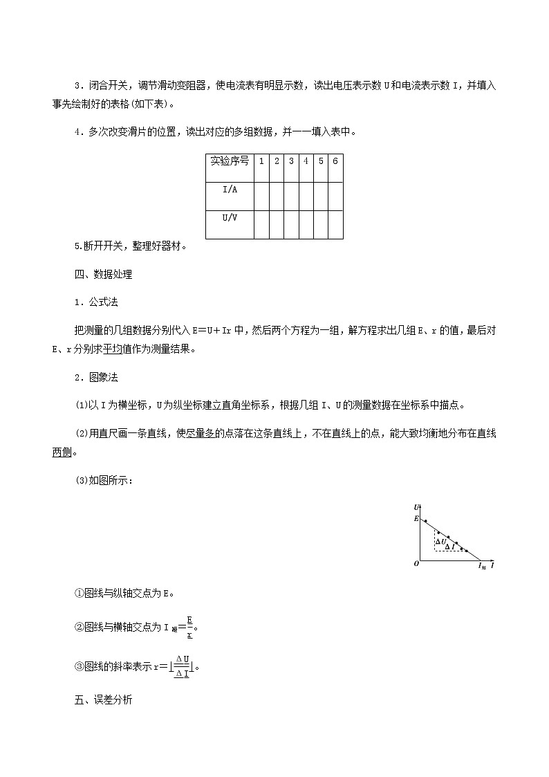 粤教版高中物理必修第三册第4章闭合电路第3节测量电源的电动势和内阻学案02
