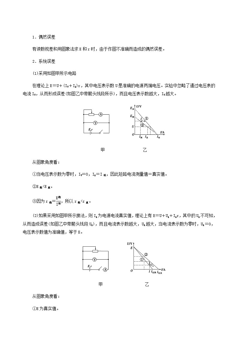 粤教版高中物理必修第三册第4章闭合电路第3节测量电源的电动势和内阻学案03