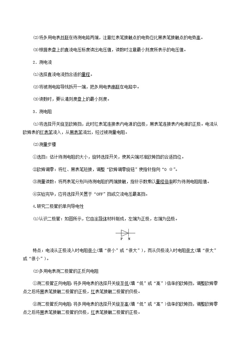 粤教版高中物理必修第三册第4章闭合电路第4节练习使用多用电表第5节家庭电路与安全用电学案02